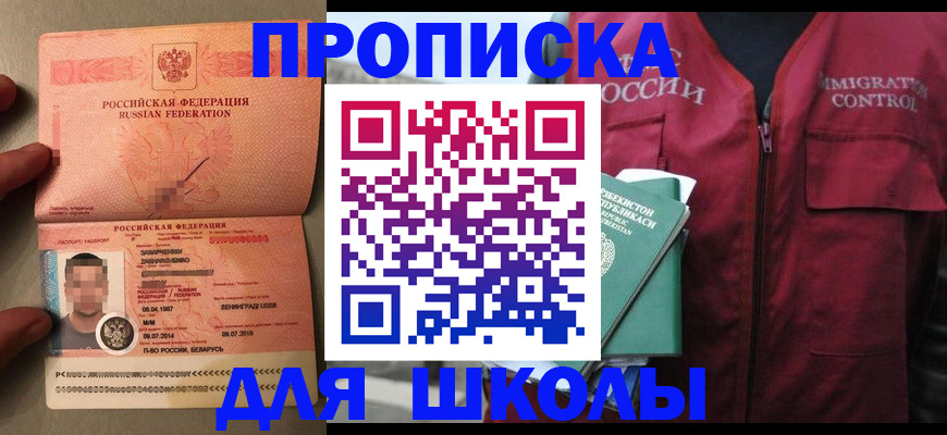 прописка штамп в Вольске