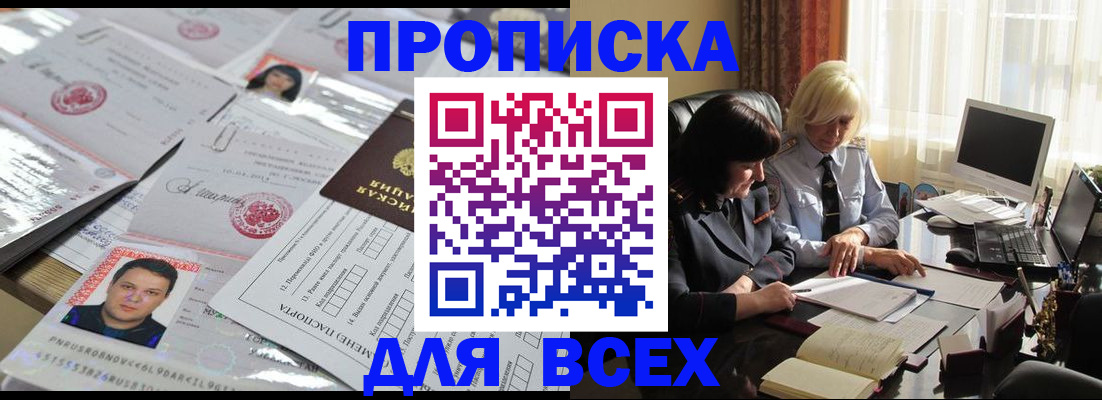 прописка паспорт в Вольске
