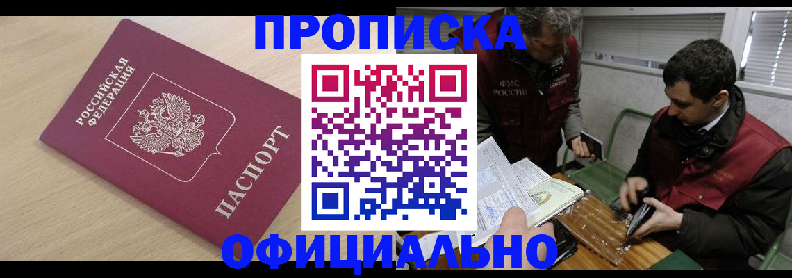 прописка для работы в Вольске